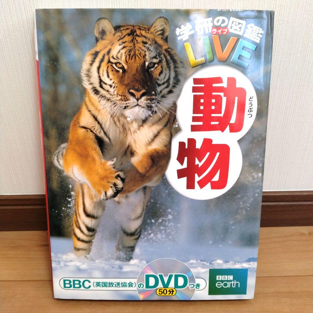 小学館の図鑑NEO　講談社の図鑑move