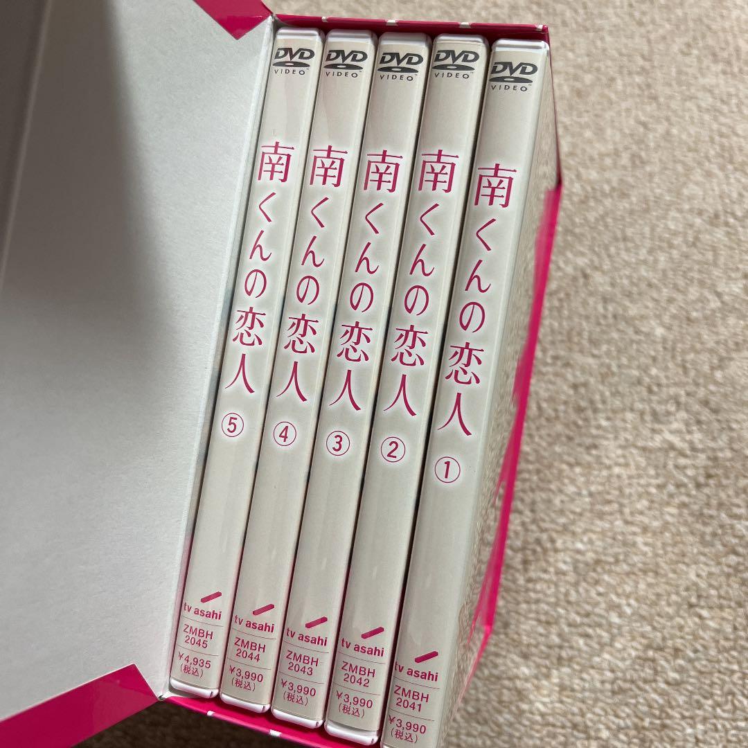 南くんの恋人 DVD-BOX〈5枚組〉