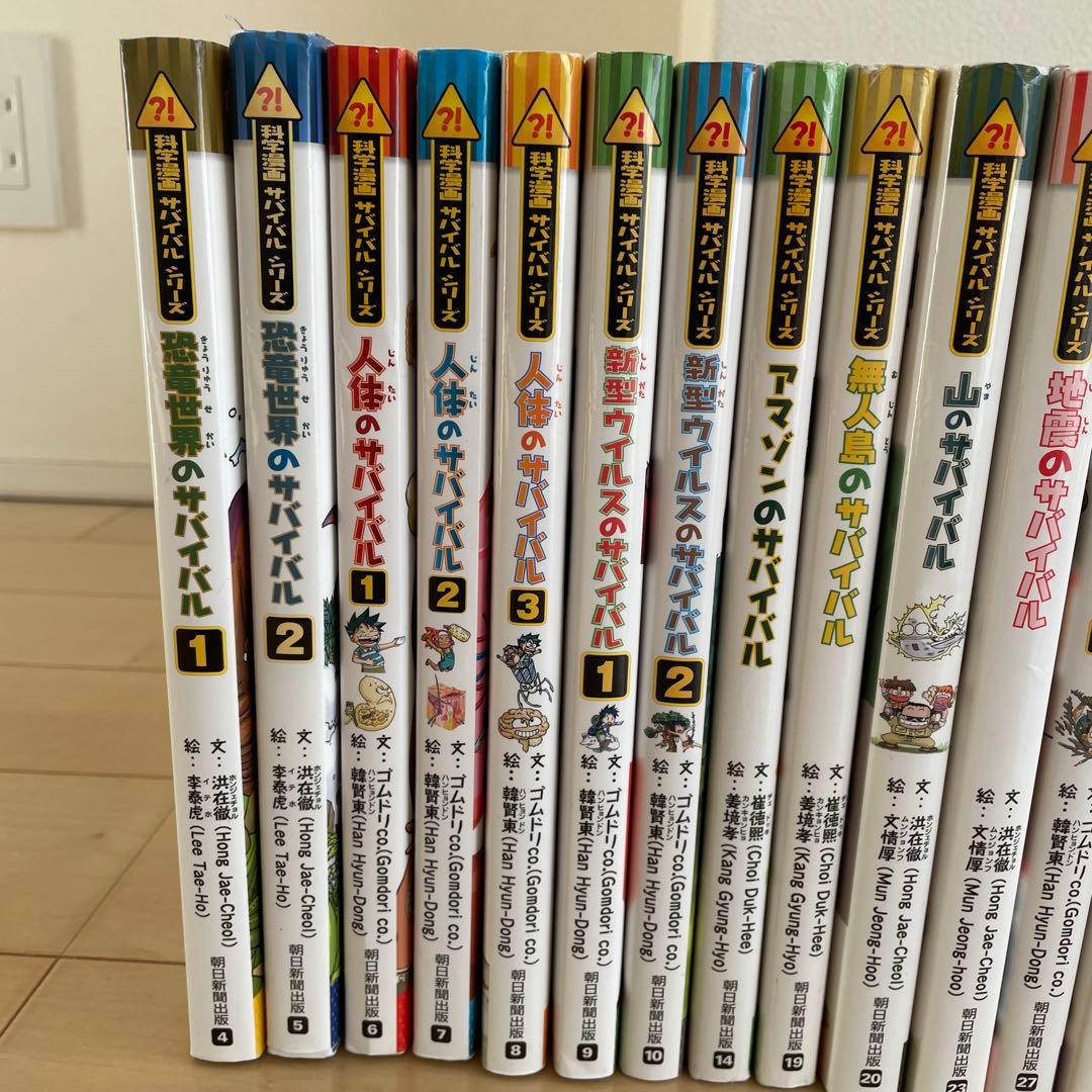 サバイバルシリーズ　22冊　まとめ売り