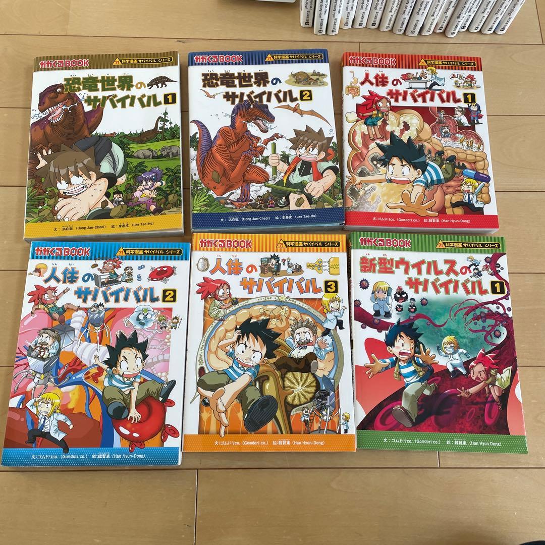 サバイバルシリーズ　22冊　まとめ売り