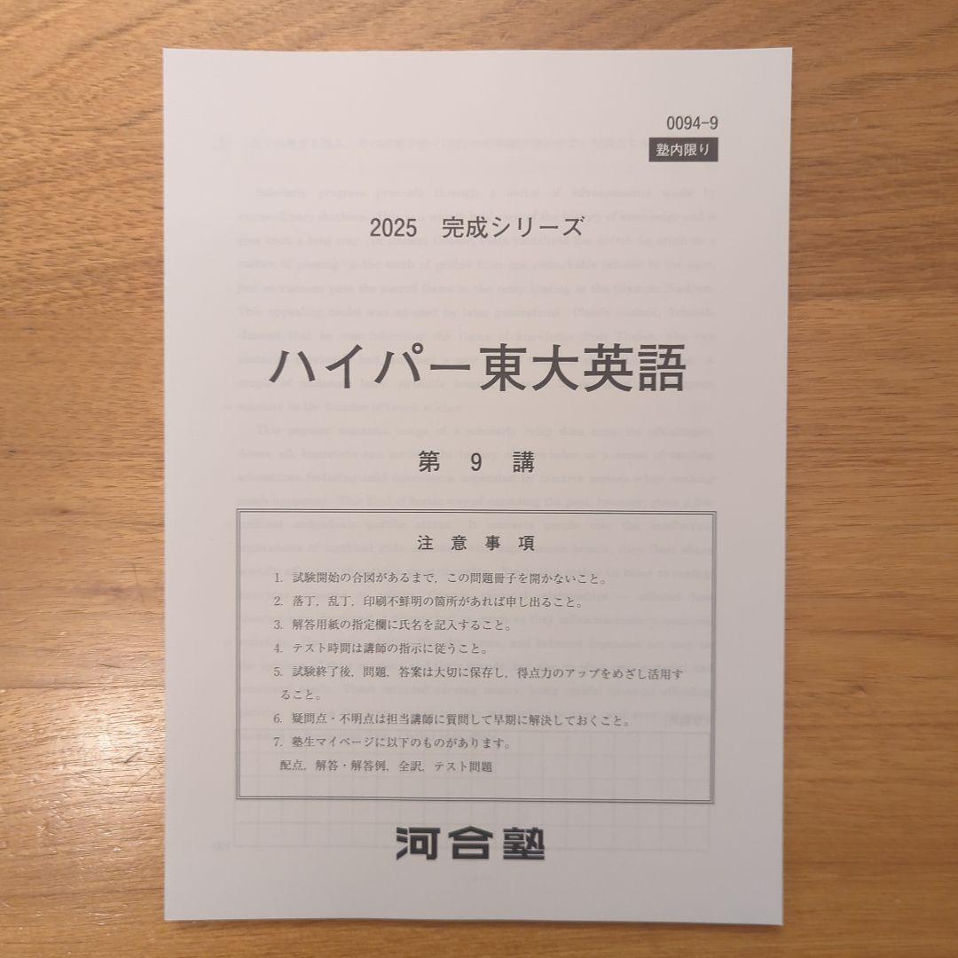 河合塾 ハイパー東大英語 完成シリーズ 2025年版 USBメモリ付き
