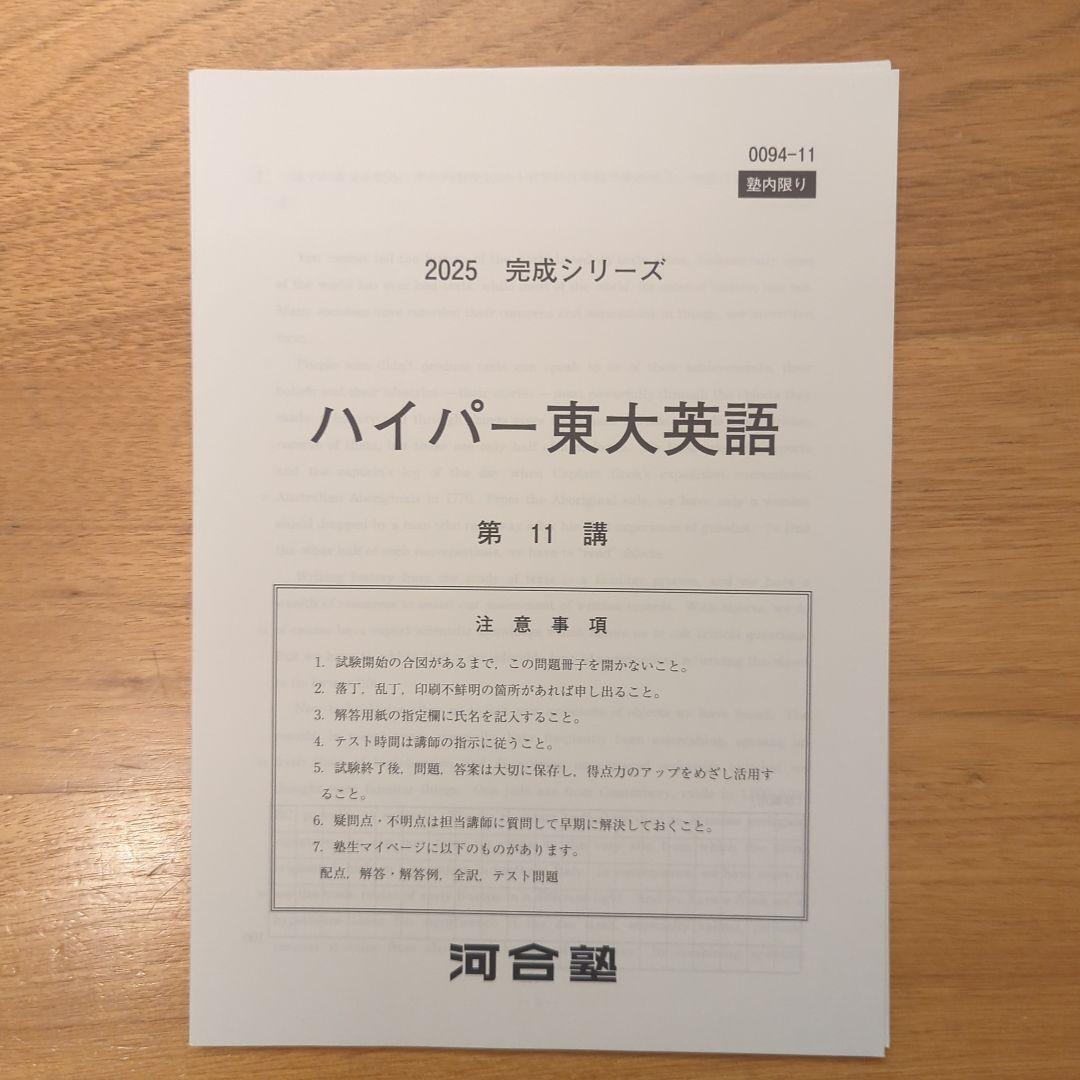 河合塾 ハイパー東大英語 完成シリーズ 2025年版 USBメモリ付き