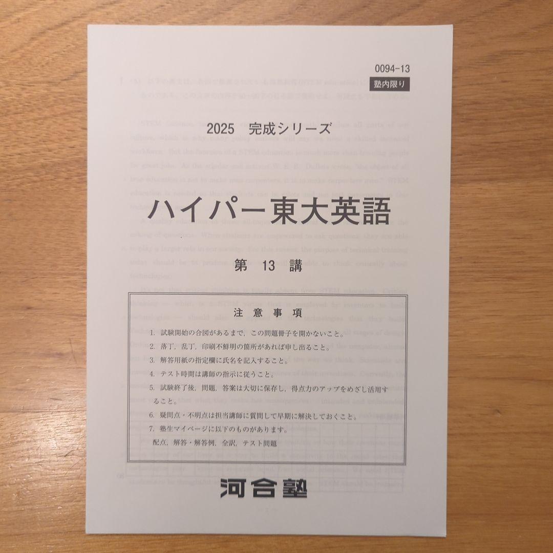 河合塾 ハイパー東大英語 完成シリーズ 2025年版 USBメモリ付き