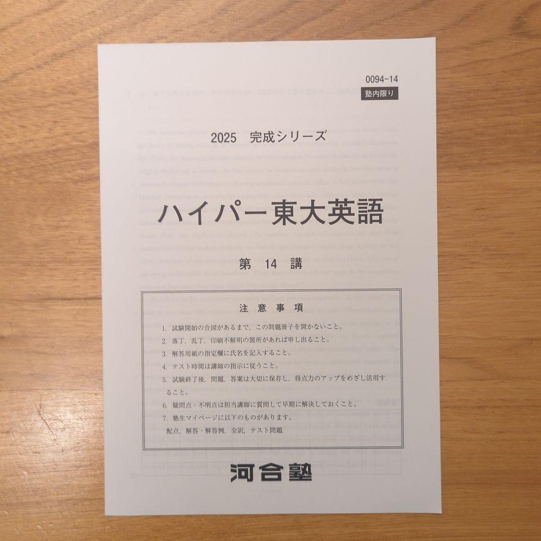 河合塾 ハイパー東大英語 完成シリーズ 2025年版 USBメモリ付き