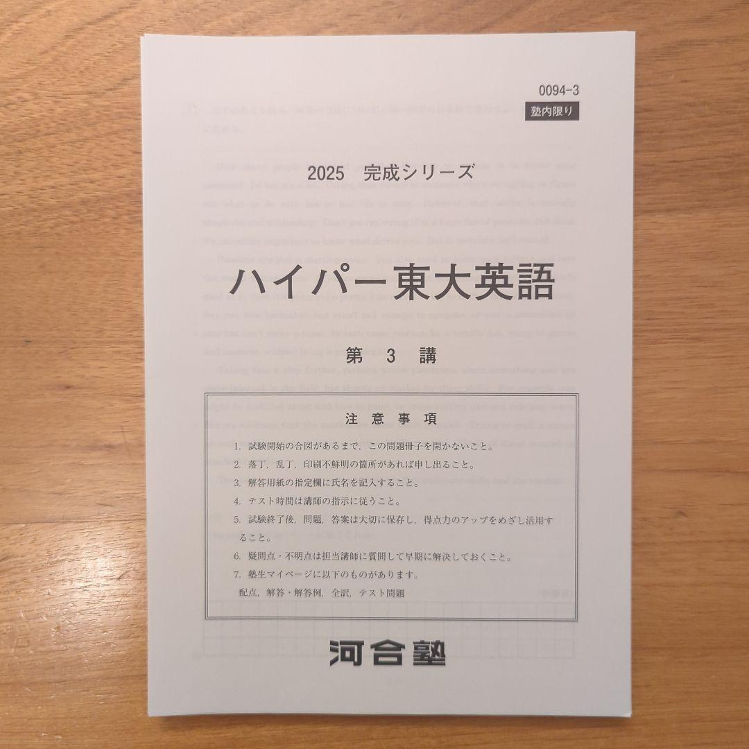 河合塾 ハイパー東大英語 完成シリーズ 2025年版 USBメモリ付き