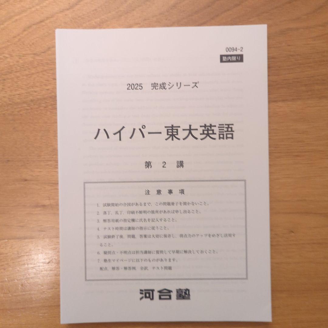 河合塾 ハイパー東大英語 完成シリーズ 2025年版 USBメモリ付き