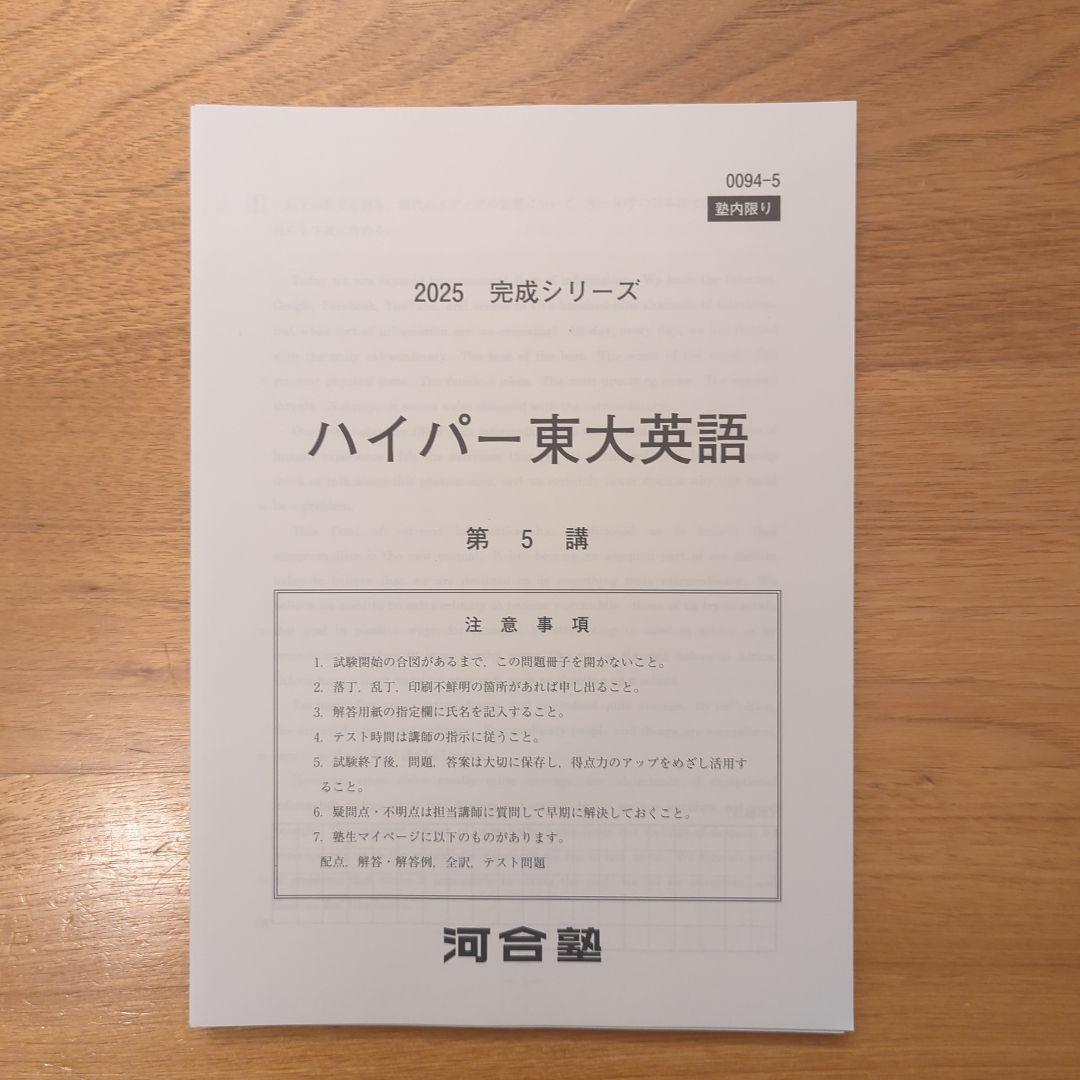 河合塾 ハイパー東大英語 完成シリーズ 2025年版 USBメモリ付き