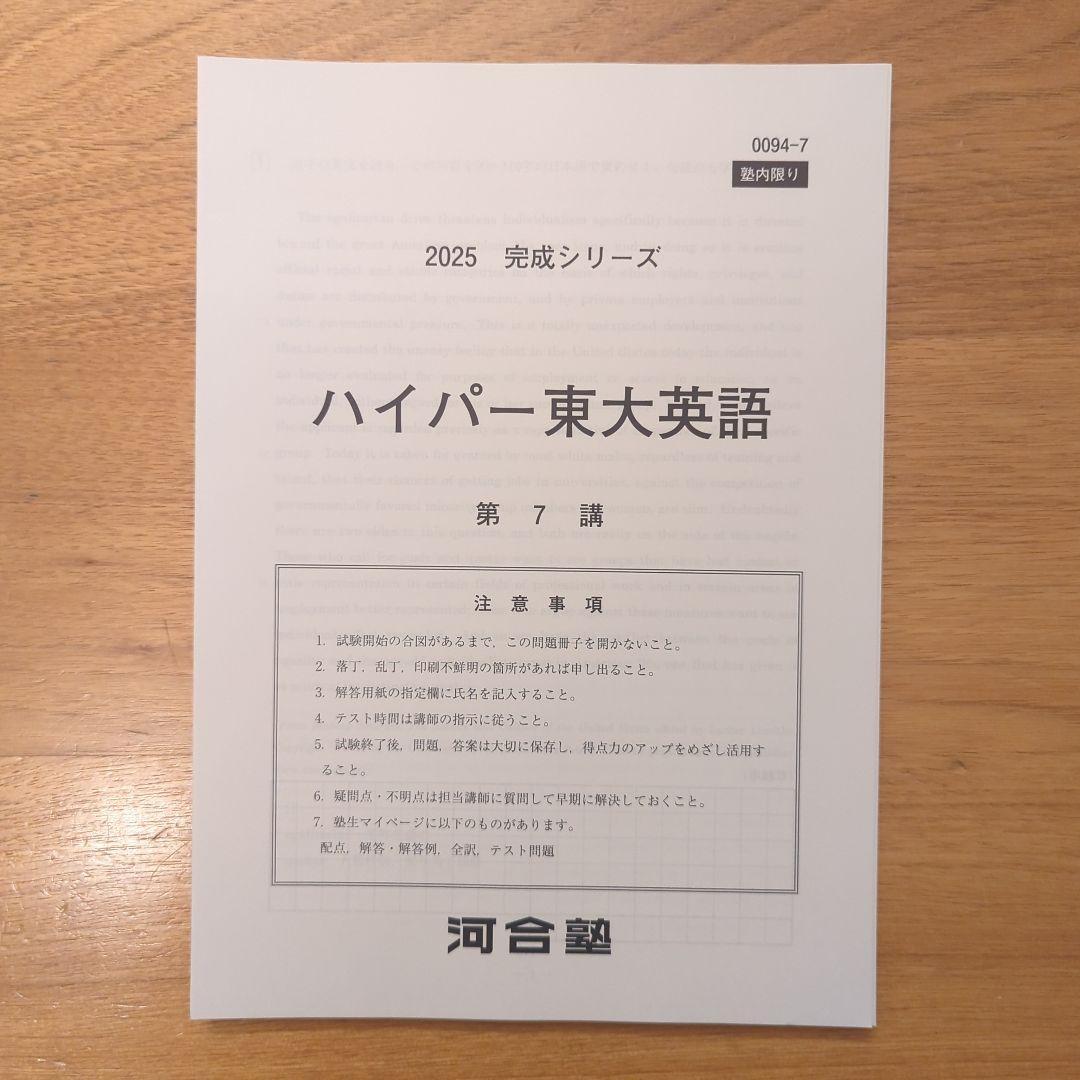 河合塾 ハイパー東大英語 完成シリーズ 2025年版 USBメモリ付き