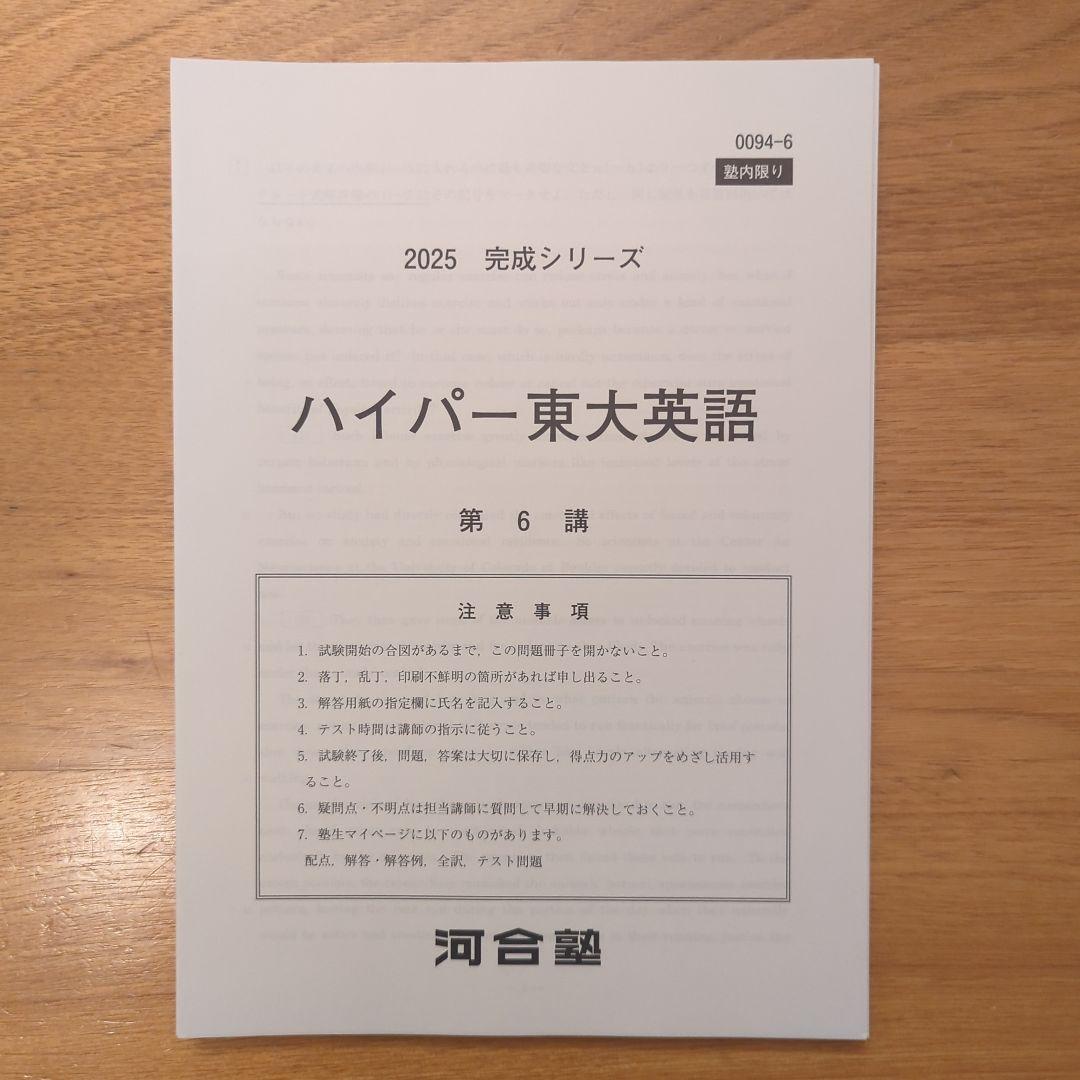 河合塾 ハイパー東大英語 完成シリーズ 2025年版 USBメモリ付き