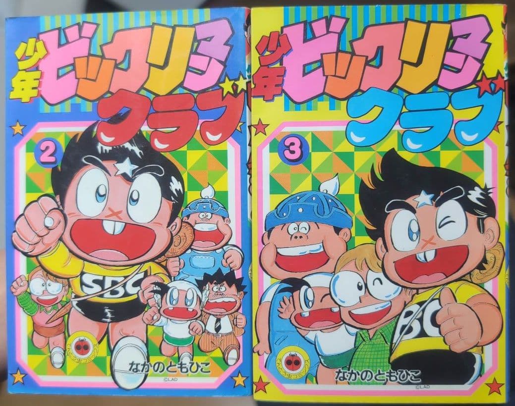 ま*と様 【 全品 初版 】　少年ビックリマンクラブ　1巻　2巻　3巻　全巻セッ