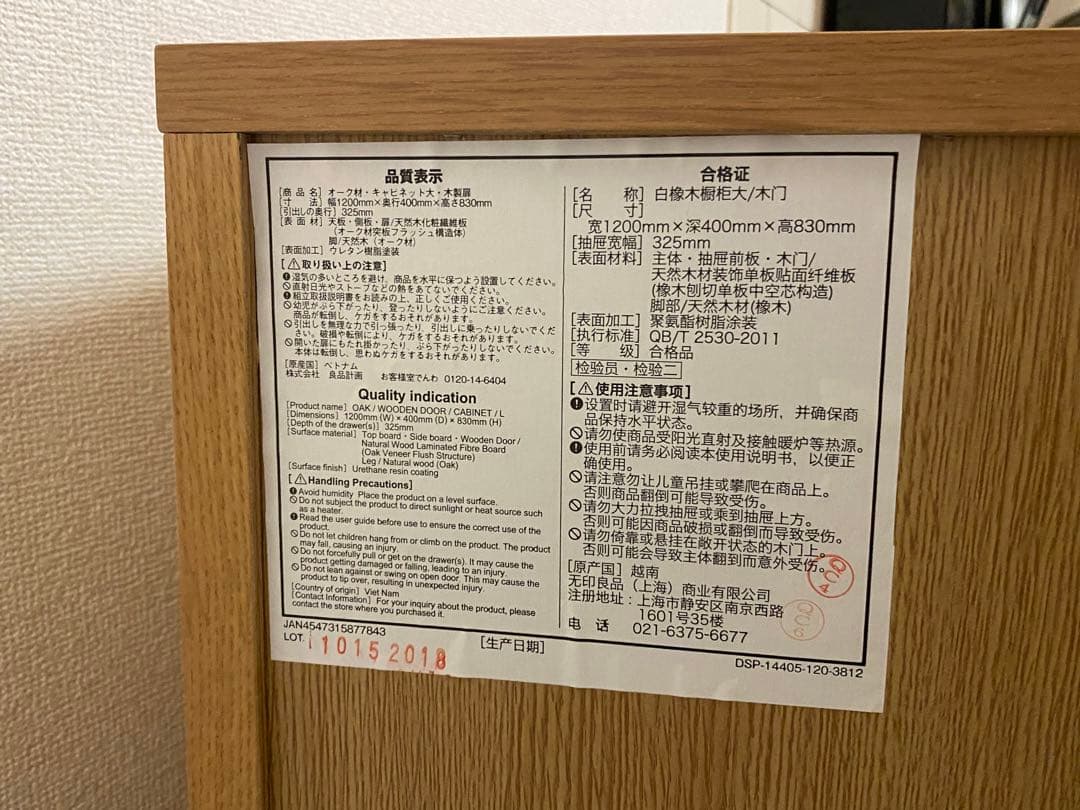 無印良品 サイドボード 木製キャビネット