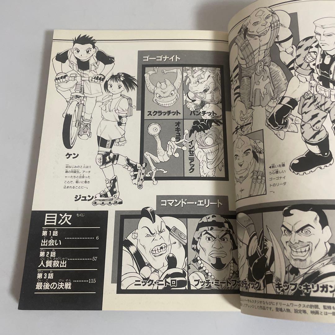 スモール・ソルジャーズ : 映画原作