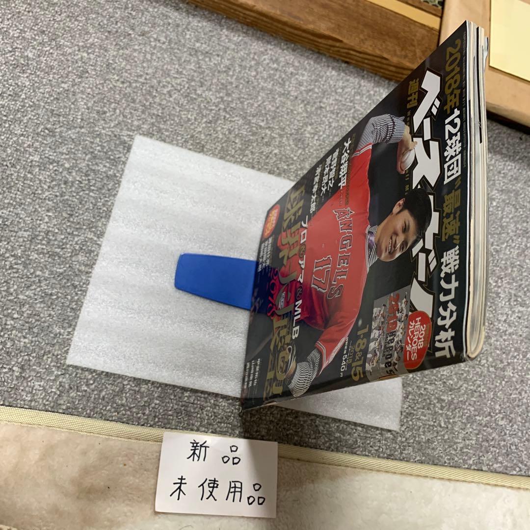 週刊ベースボール2018年1月8日・ 15日合併号大谷翔平特集