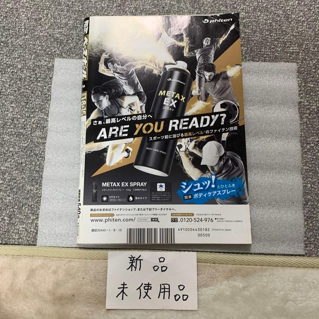 週刊ベースボール2018年1月8日・ 15日合併号大谷翔平特集