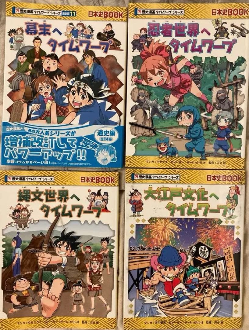 サバイバルシリーズ・日本史タイムワープ12冊セット