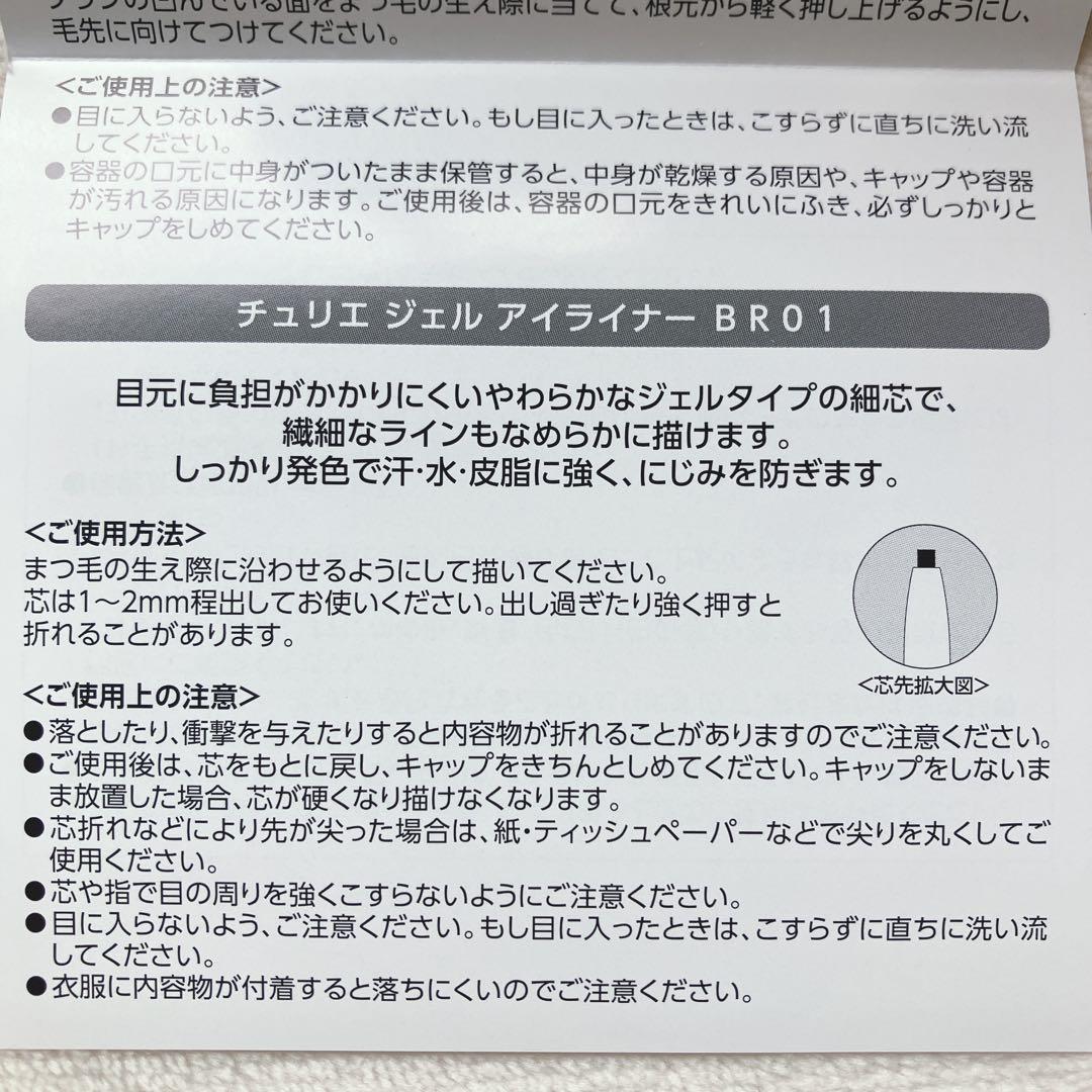 《新品》チュリエ 新色プレミアム セット アイビー化粧品