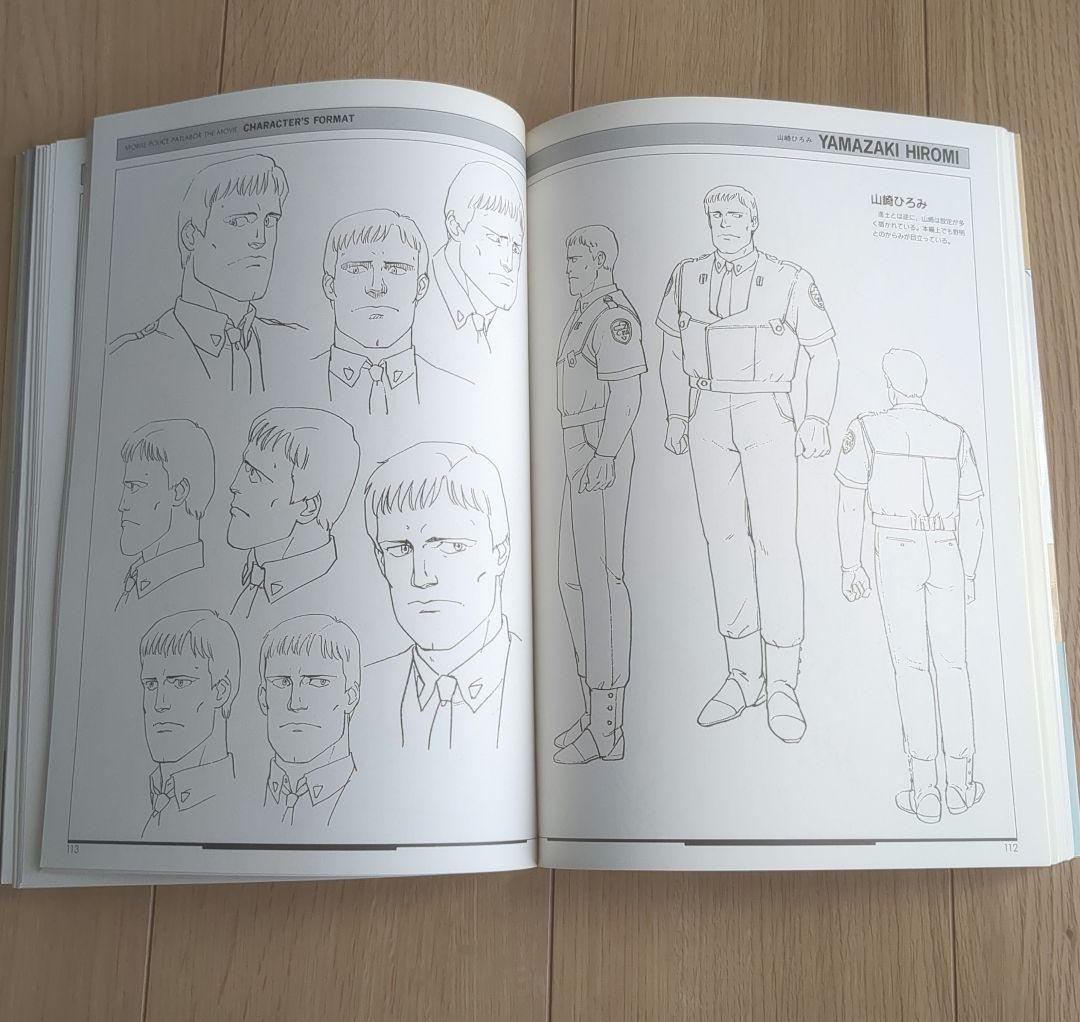 PATLABOR 設定資料集 初版 帯つき