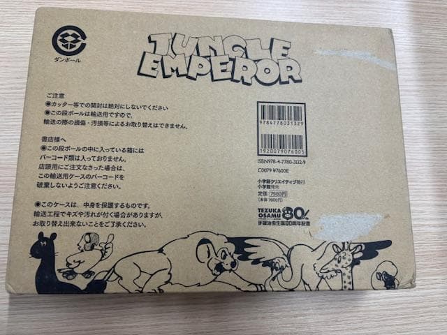 最終大幅値下げ！！【新品未開封】漫画少年版 ジャングル大帝 豪華限定版