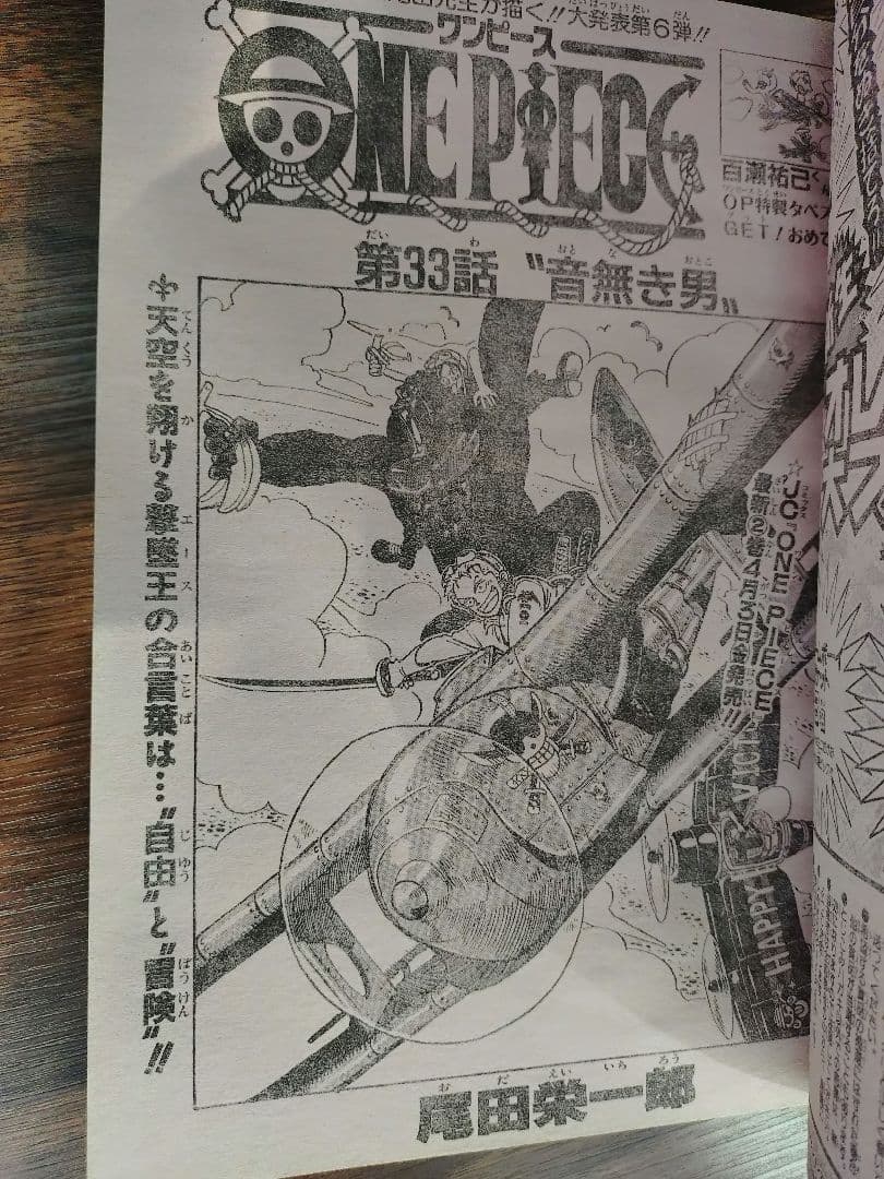 【週刊少年ジャンプ1998年17号】ワンピース　VSキャプテン クロ 編