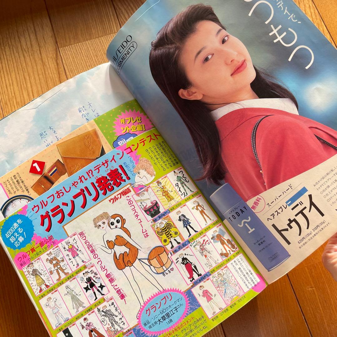 別冊マーガレット♡1995年4月号