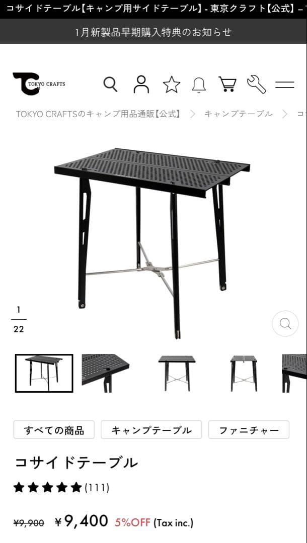 TOKYO CRAFTS 東京クラフト コサイドテーブル