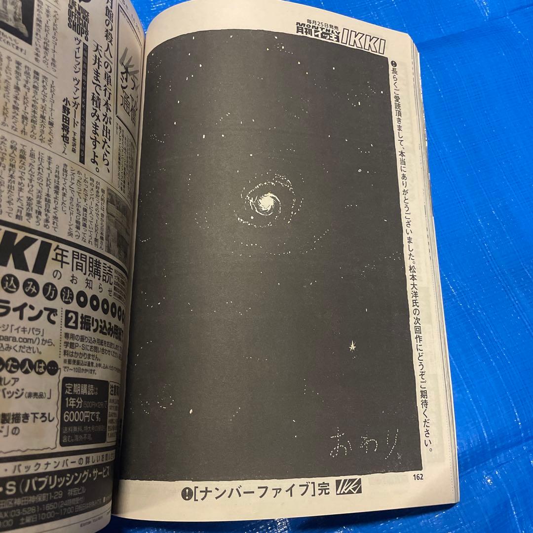 月刊IKKI 月刊イッキ 2005年3月号 ドロヘドロ掲載 青年漫画雑誌