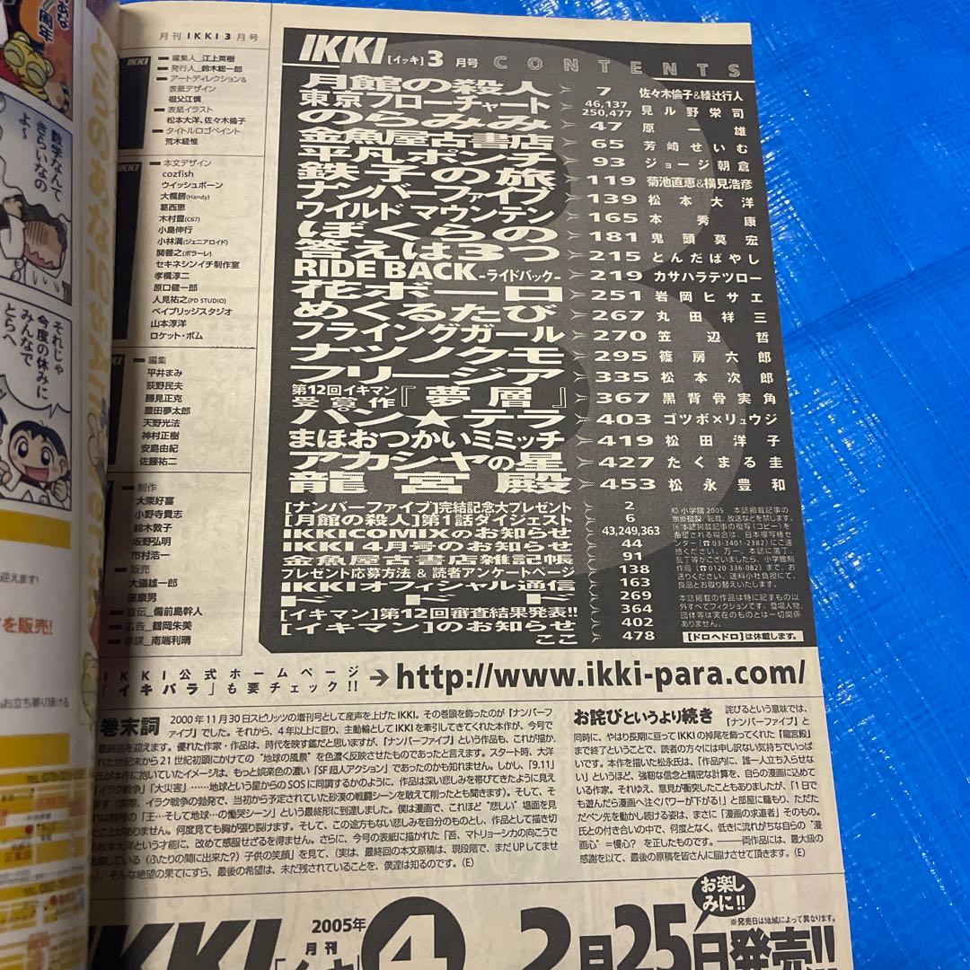 月刊IKKI 月刊イッキ 2005年3月号 ドロヘドロ掲載 青年漫画雑誌