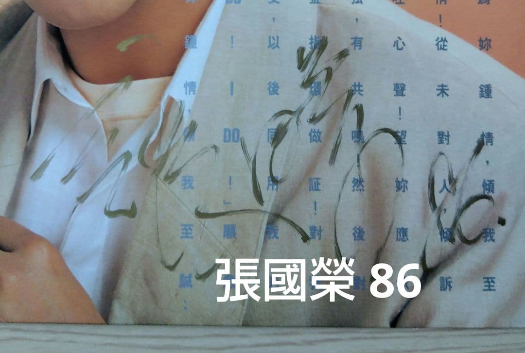 レスリー・チャン「LPレコード」1985年 ◆直筆 漢字のサイン入り