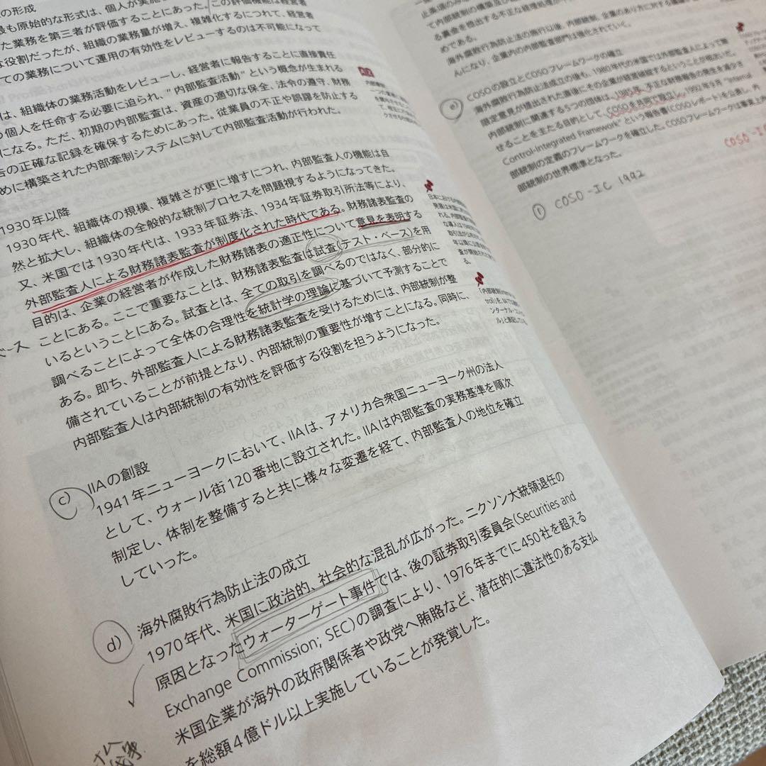 公認内部監査人 CIA アビタス テキスト 問題集 MCカード Part1&2