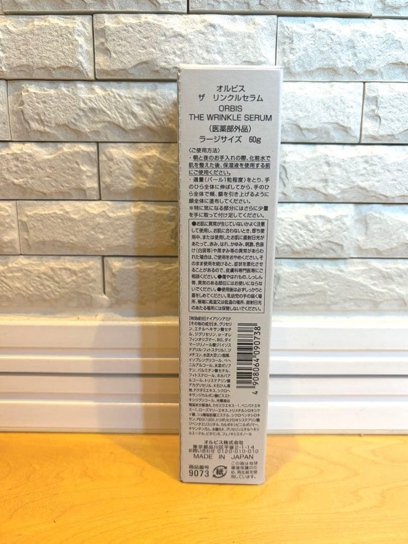 【新品未開封】ORBIS　オルビスザリンクルセラム　ラージサイズ　60g