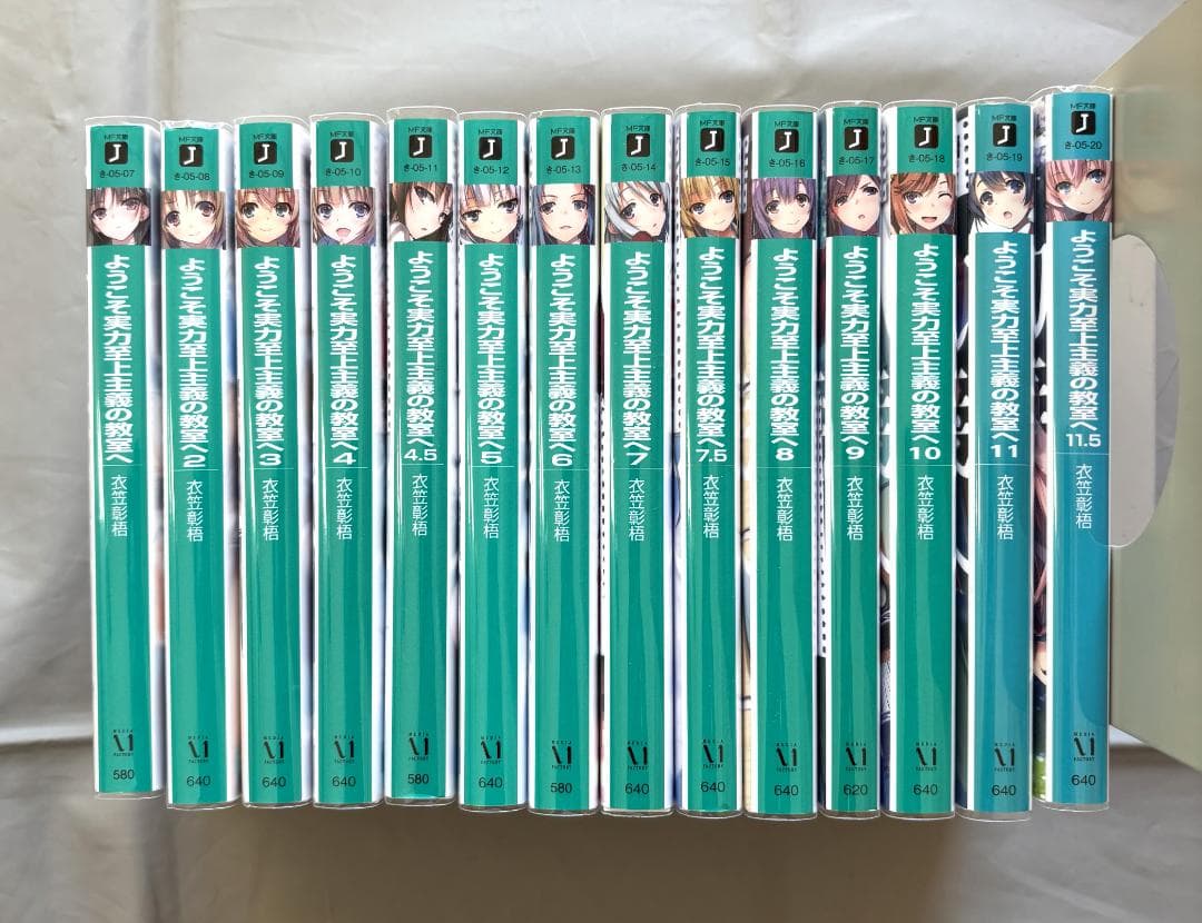 ようこそ実力至上主義の教室へ 全29冊