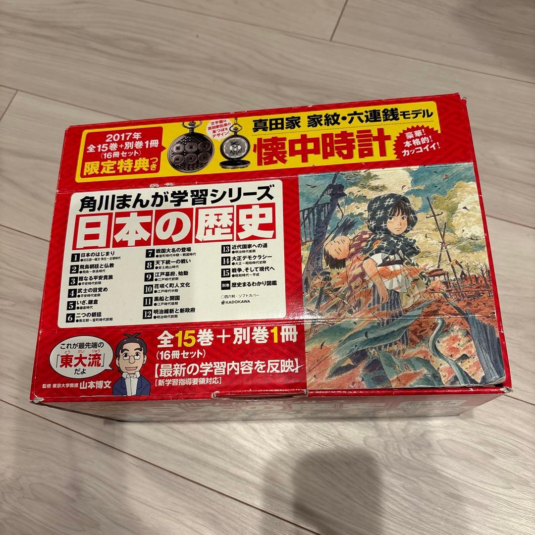 角川まんが学習シリーズ日本の歴史16巻セット＋16、別巻123