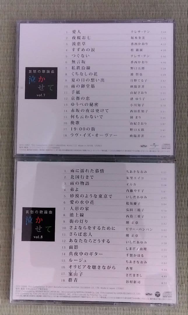 ユーキャン「哀愁の歌謡曲 泣かせて」CD全10巻