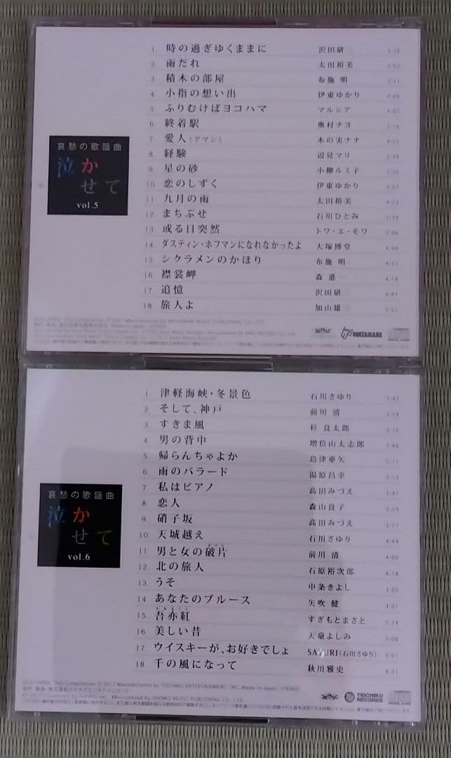 ユーキャン「哀愁の歌謡曲 泣かせて」CD全10巻