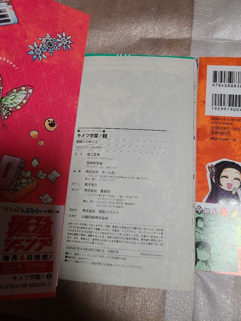 キメツ学園! 全巻 全6巻セット 初版 帯び