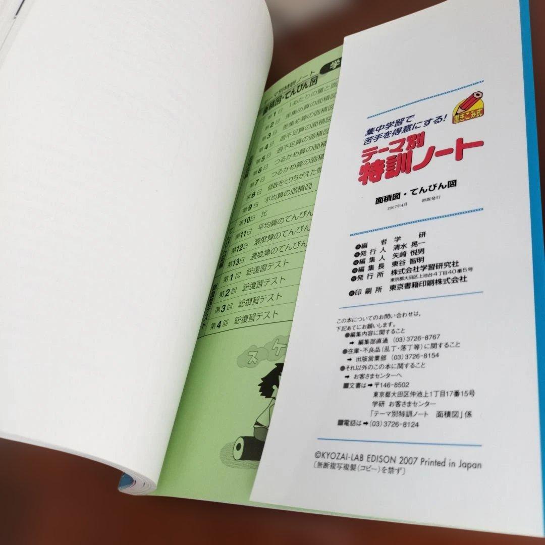 【新品未使用】テーマ別特訓ノート 算数　面積図てんびん図　国立・私立中学受験