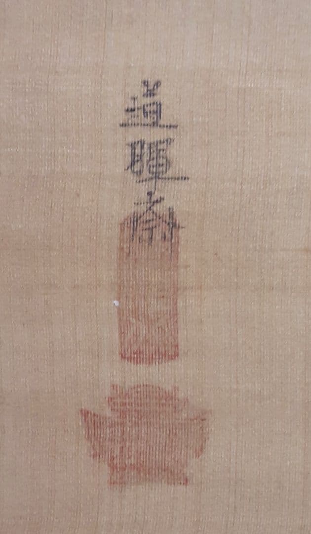 海北友雪　　掛け軸　二重箱入り　肉筆　　京都の老舗表具店表装