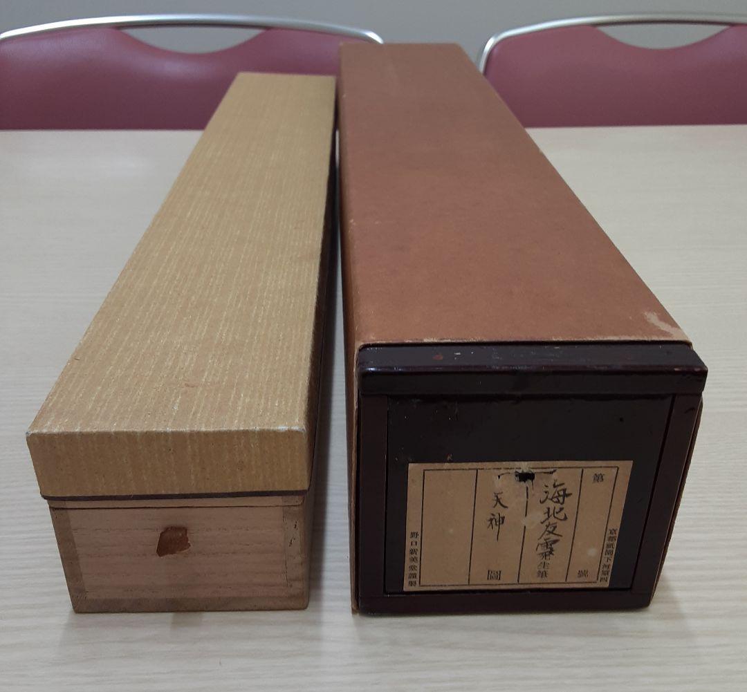 海北友雪　　掛け軸　二重箱入り　肉筆　　京都の老舗表具店表装