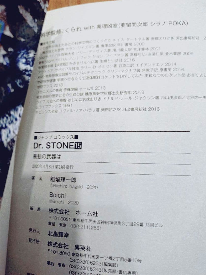 ドクターストーン Dr.STONE 1~26巻セット　初版14冊含む