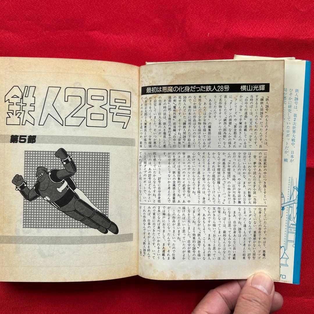 鉄人28号　第1巻から第7巻　全7冊