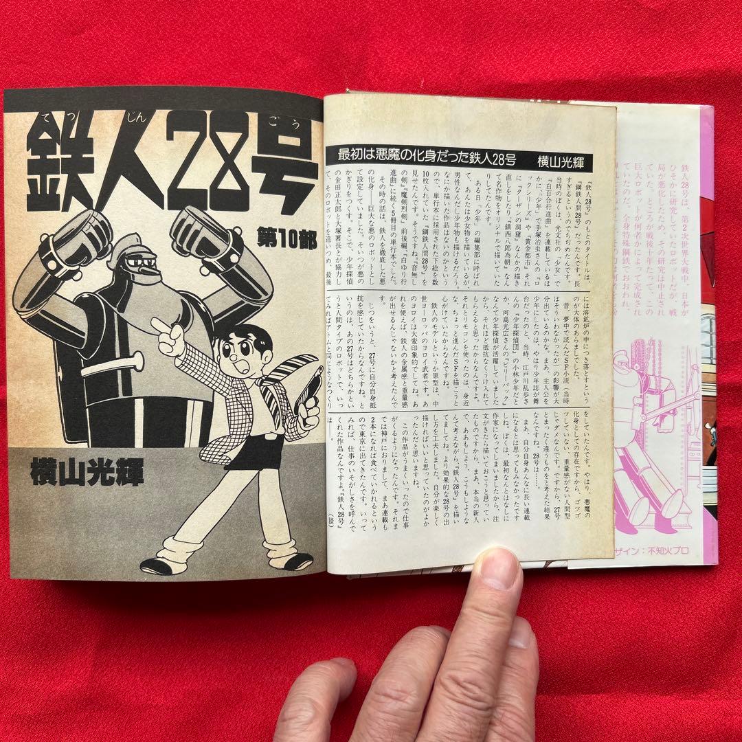鉄人28号　第1巻から第7巻　全7冊