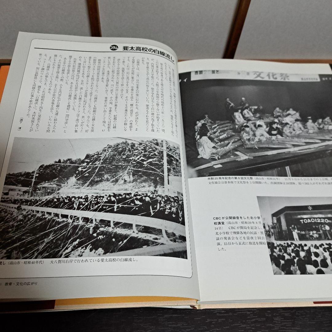 「ふるさと飛騨」保存版 懐かしい写真でつづる決定版写真集!　郷土出版社