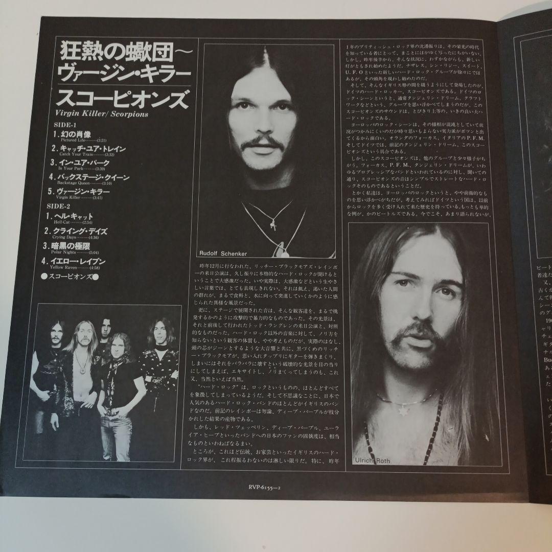 国内版　SCORPIONS VIRGIN KILLER LP帯付き美品
