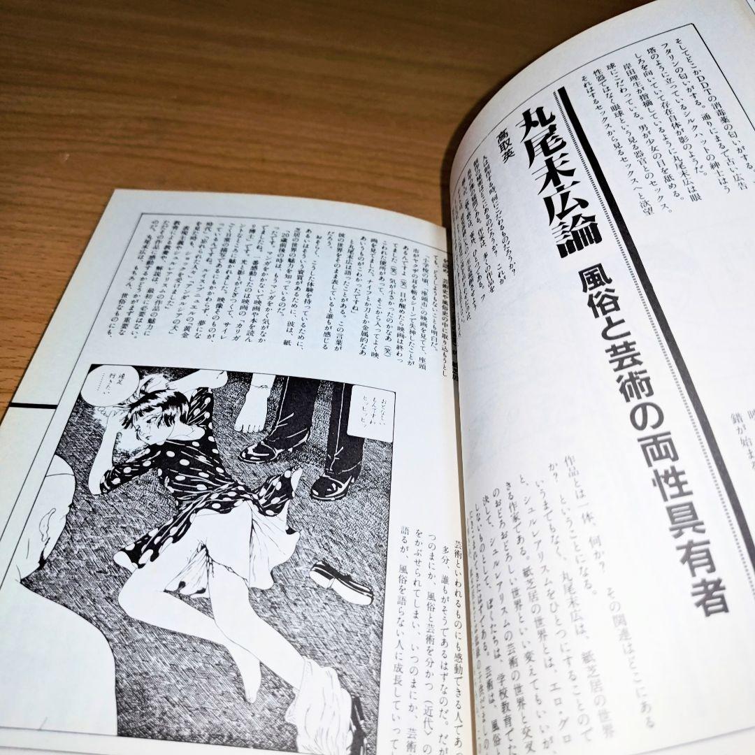 丸尾末広　ONLY YOU 　美品