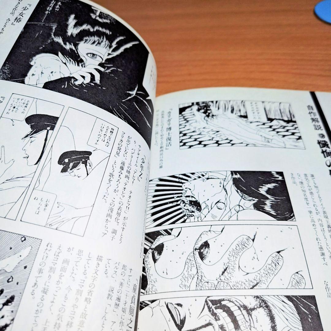 丸尾末広　ONLY YOU 　美品