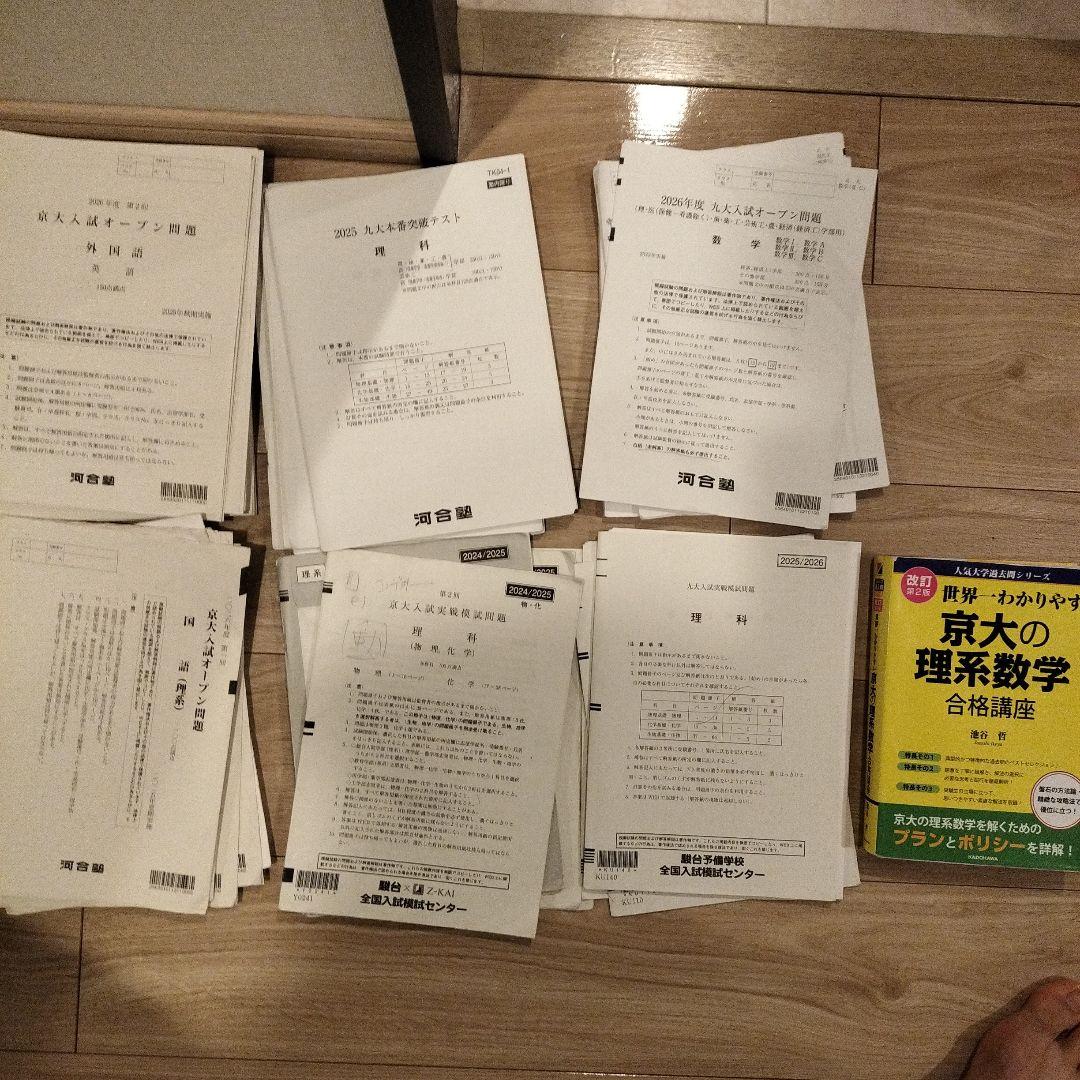 2025年度 京大オープン問題・九大実戦テスト