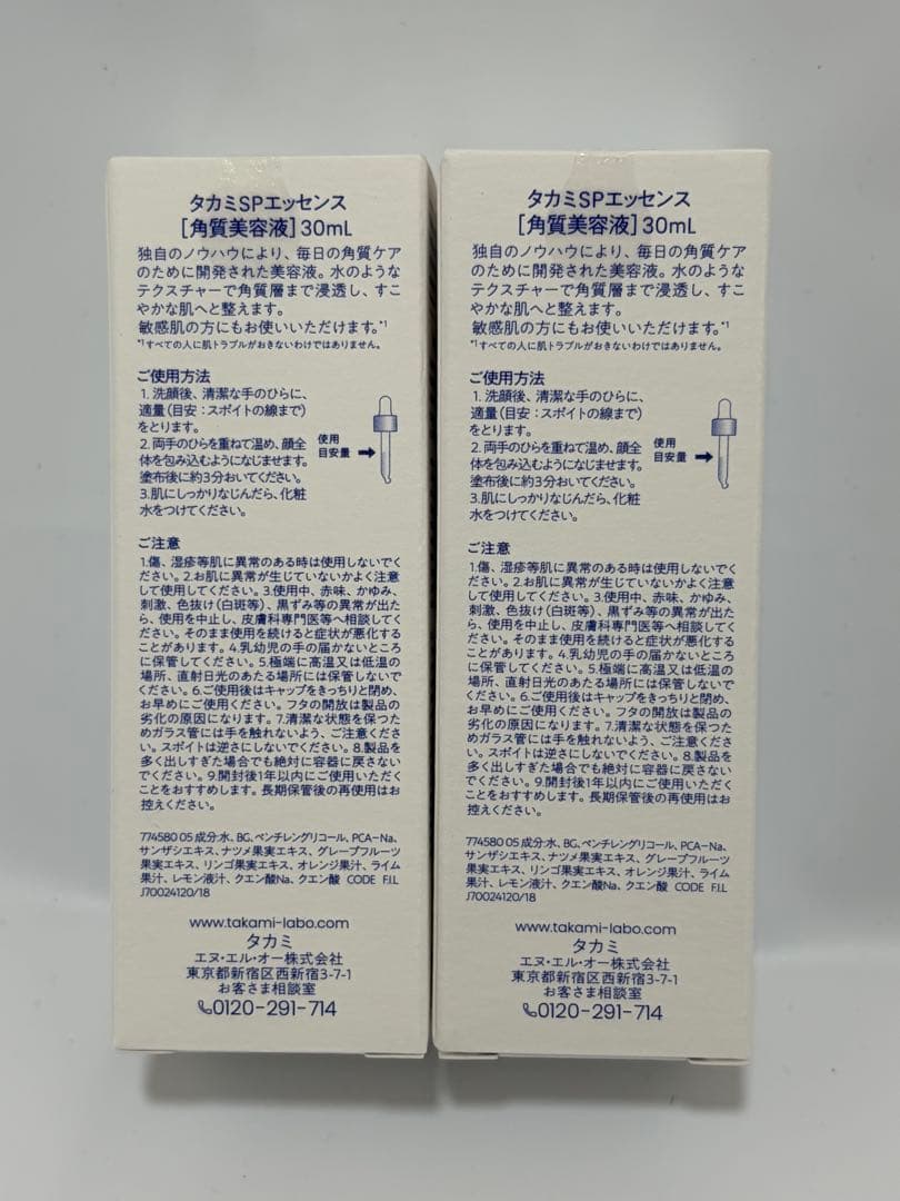 新品 TAKAMIタカミスキンピール 30ml ×2個