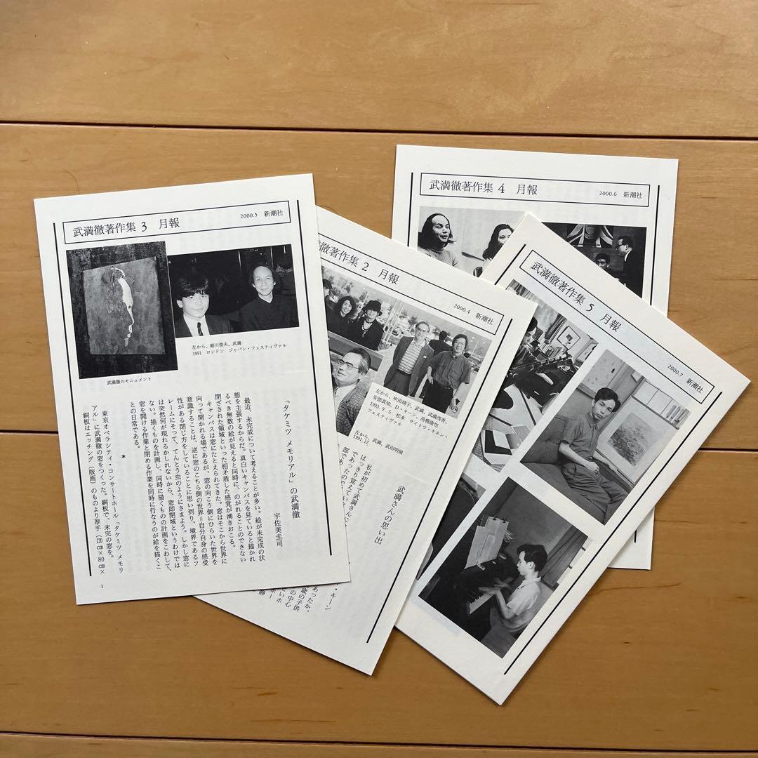 武満徹著作集 5巻