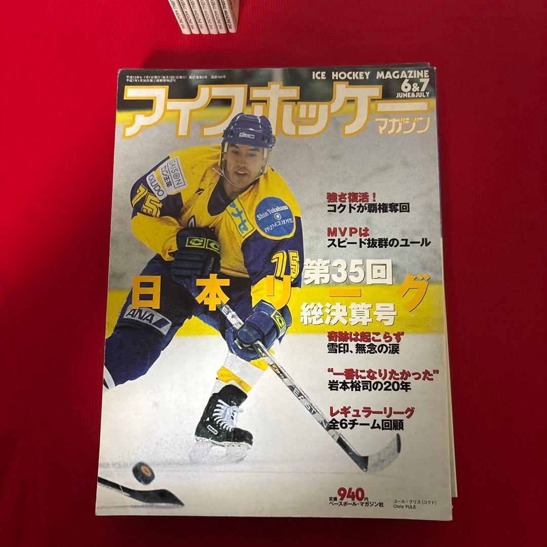 アイスホッケーマガジン1999年〜2007年　14冊
