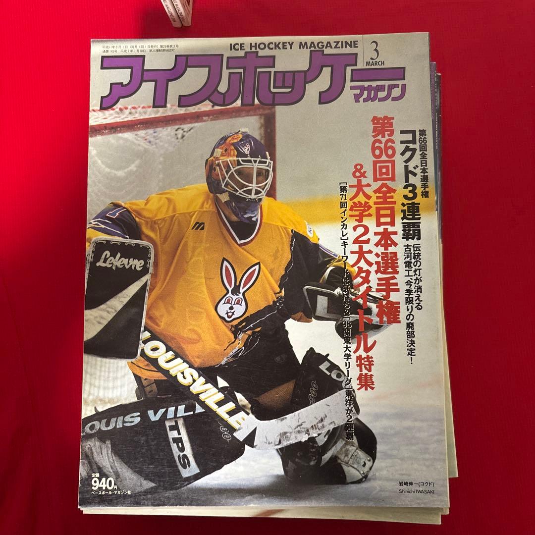 アイスホッケーマガジン1999年〜2007年　14冊